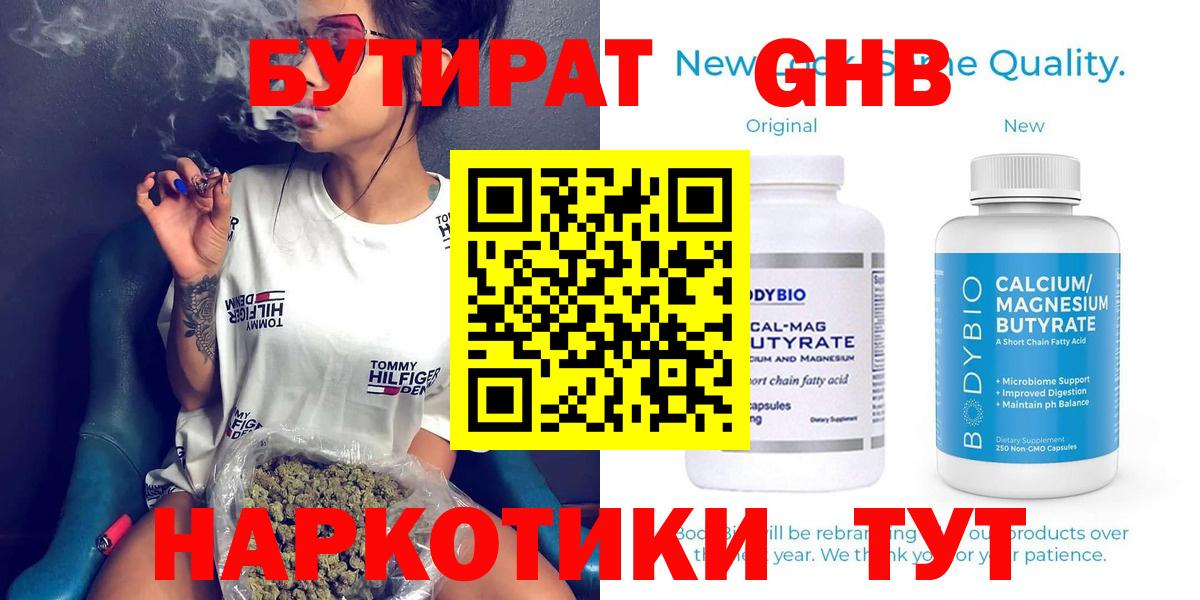 Бутират бутандиол Лосино-Петровский