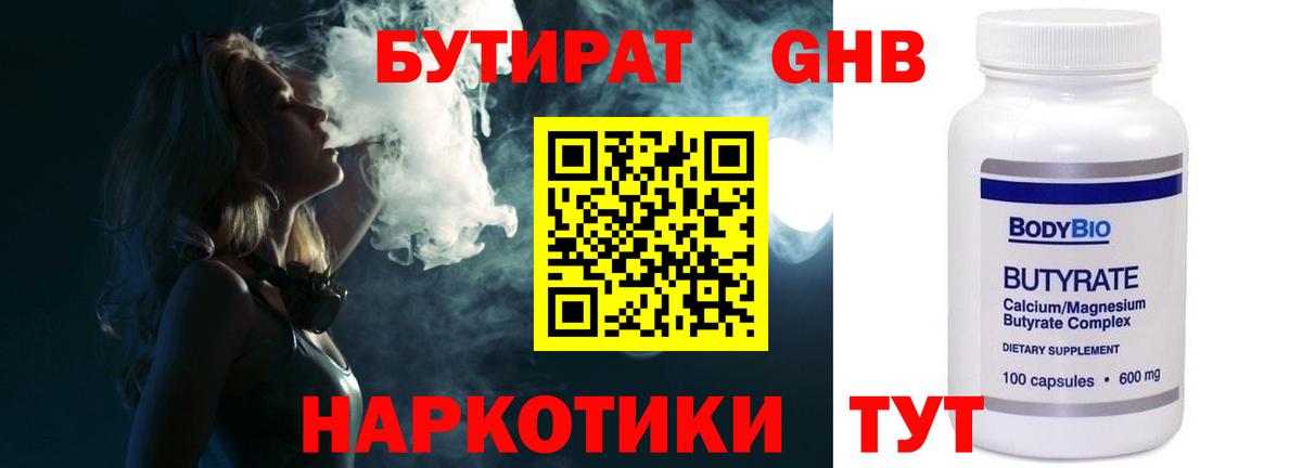 БУТИРАТ бутандиол  Лосино-Петровский 