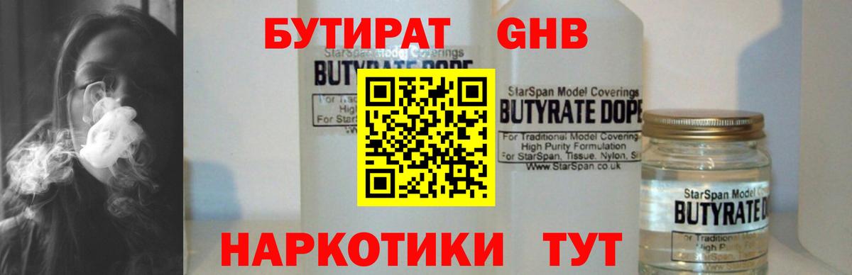 Бутират буратино Лосино-Петровский
