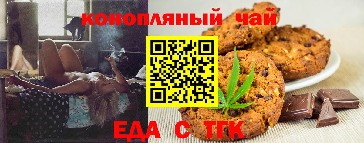 Печенье с ТГК марихуана  Вход с VPN  Лосино-Петровский 