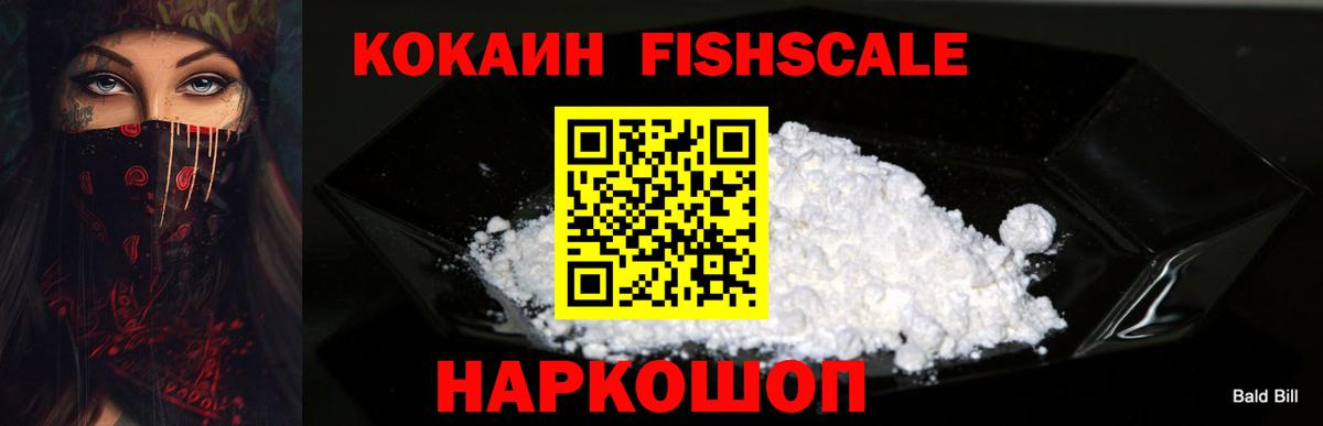 Cocaine Fish Scale  КОКАИН  Лосино-Петровский 