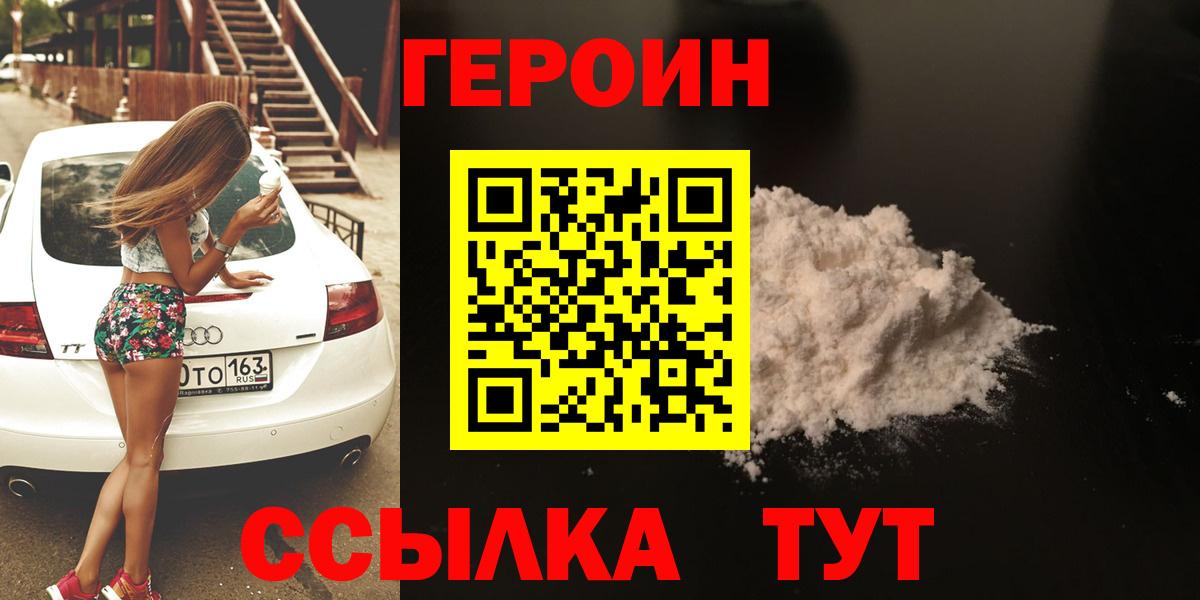 ГЕРОИН  Вход с VPN  Лосино-Петровский  ГЕРОИН Heroin 