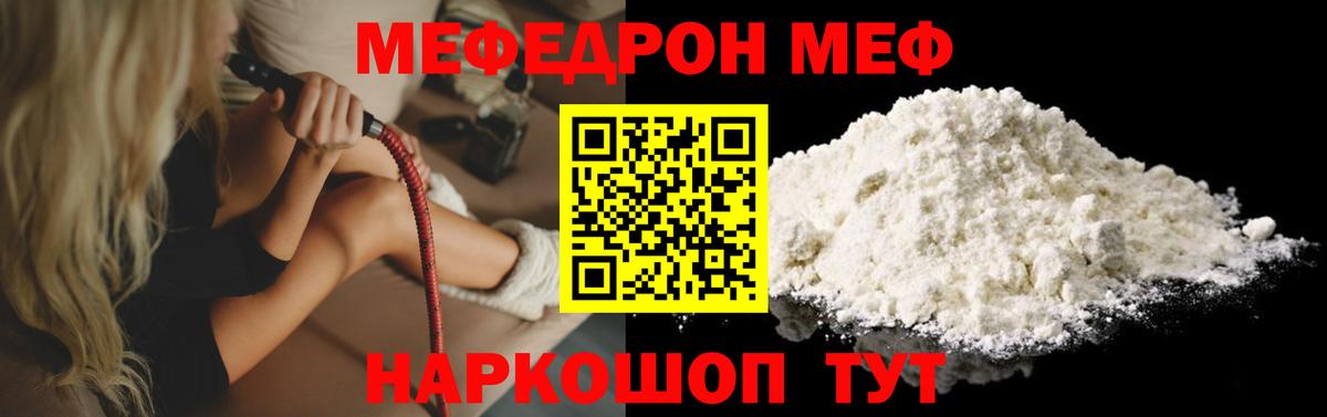 Мефедрон mephedrone  МЯУ-МЯУ  Лосино-Петровский  МЕФ мука 