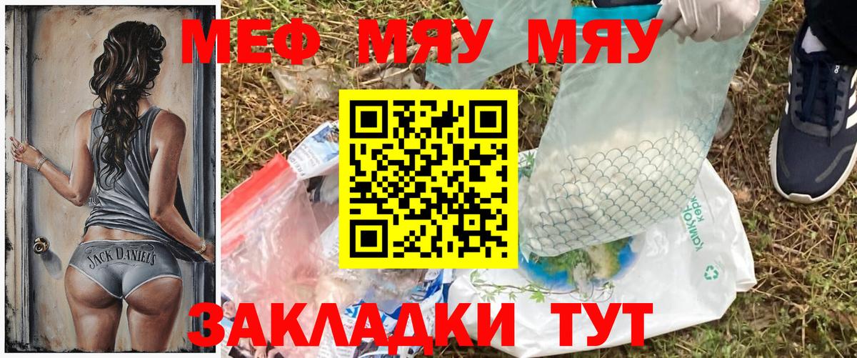 Меф mephedrone  Вход с VPN  МЯУ-МЯУ mephedrone  МЕФ  Лосино-Петровский 