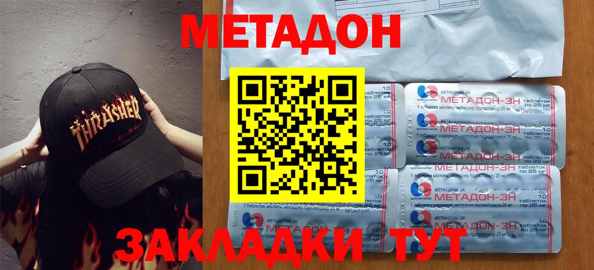 Метадон мёд  Метадон methadone  Лосино-Петровский 