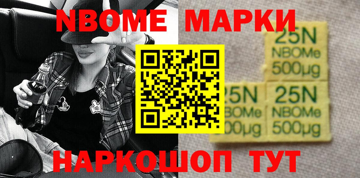 Марки N-bome 1,5мг  Лосино-Петровский 